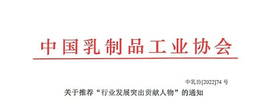 关于推荐“行业发展突出贡献人物”的通知