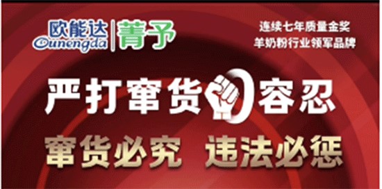 欧能达严打窜货 一直在行动ing  