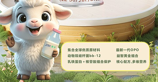 欧能达菁予羊奶粉