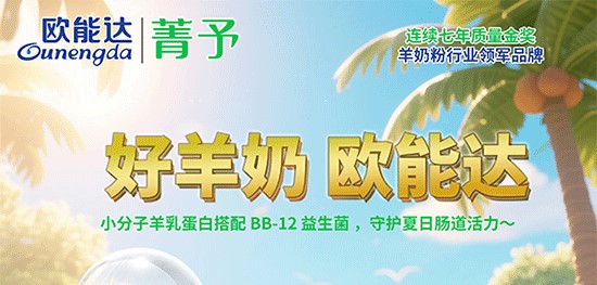 守护夏日肠道活力