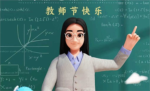 教师节