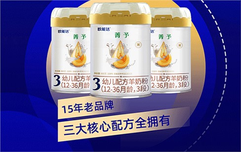 欧能达菁予羊奶粉