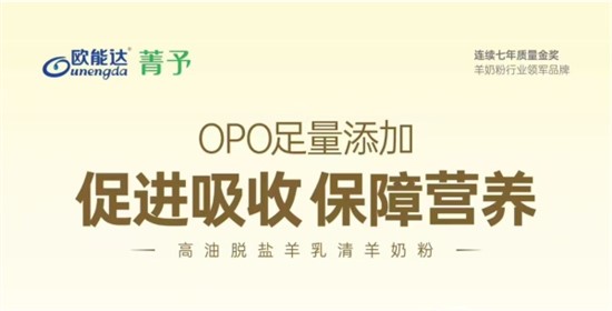 欧能达菁予羊奶粉