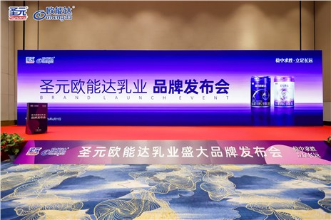 圣元欧能达·圣元菁灿·圣元卡迪夫三品齐发 绘制母婴新蓝海