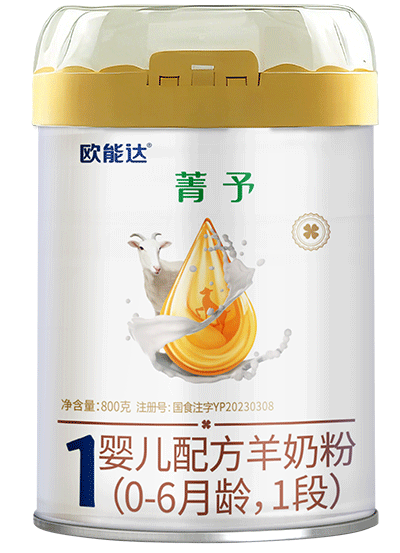 欧能达菁予婴幼儿配方羊奶粉800克一段