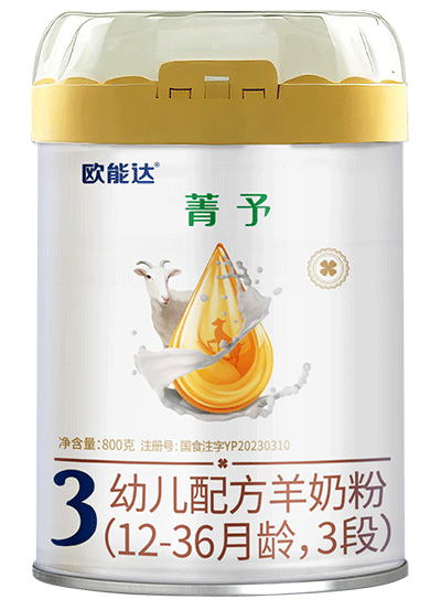 欧能达菁予婴幼儿配方羊奶粉800克三段