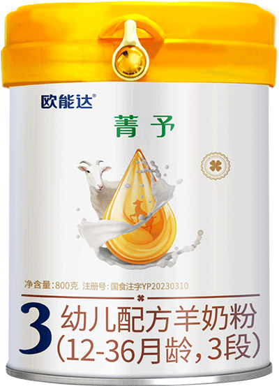 欧能达菁予婴幼儿配方羊奶粉800克三段